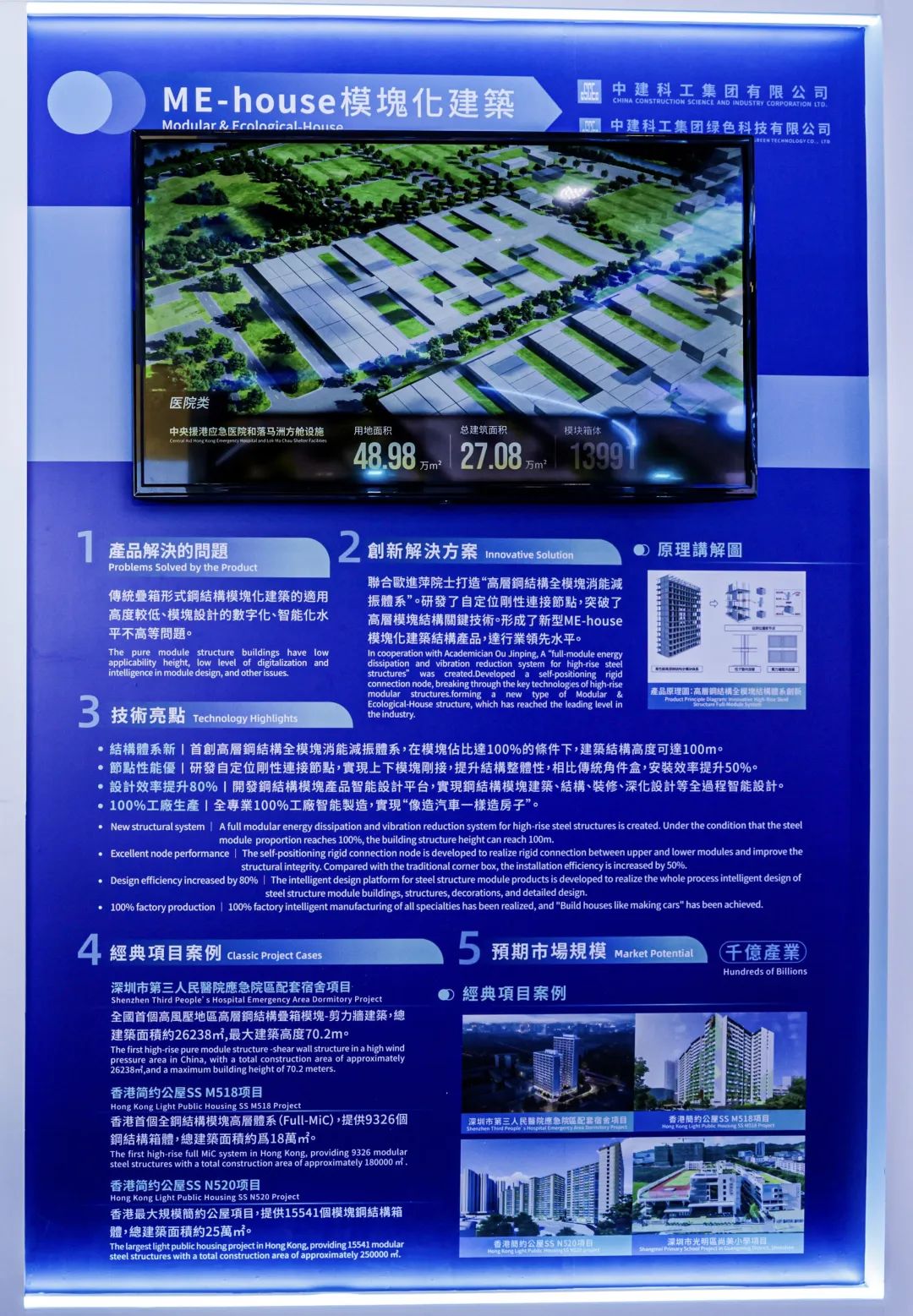 中國建筑首批產(chǎn)業(yè)化推廣產(chǎn)品亮相第五屆BEYOND博覽會，引領(lǐng)行業(yè)技術(shù)革新