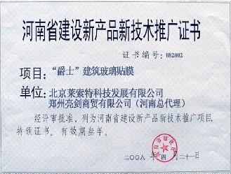 專業(yè)玻璃貼膜 鄭州亮劍商貿(mào)，您信賴的供貨與技術(shù)服務(wù)伙伴