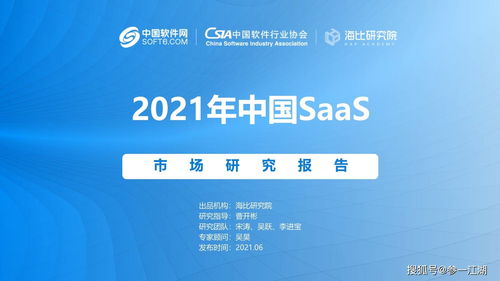 2021年中國SaaS市場研究報(bào)告 技術(shù)推廣的策略與挑戰(zhàn)